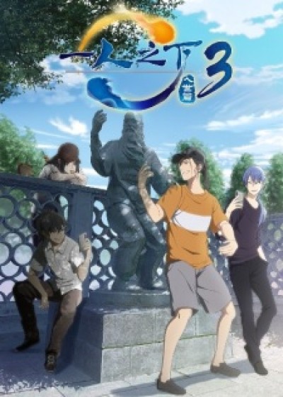 Hitori no Shita: The Outcast 3rd Season 2021