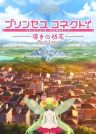 Princess Connect! (OVA) 2025