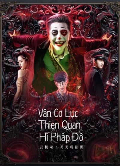 Vân Cơ Lục: Thiên Quan Hí Pháp Đồ